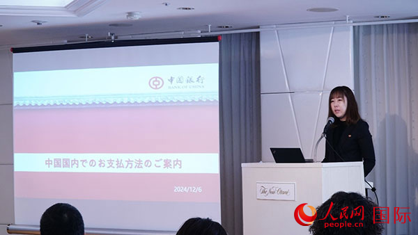 中國銀行東京分行介紹訪華外國人可使用的便捷支付方法。人民網(wǎng) 蔣曉辰攝