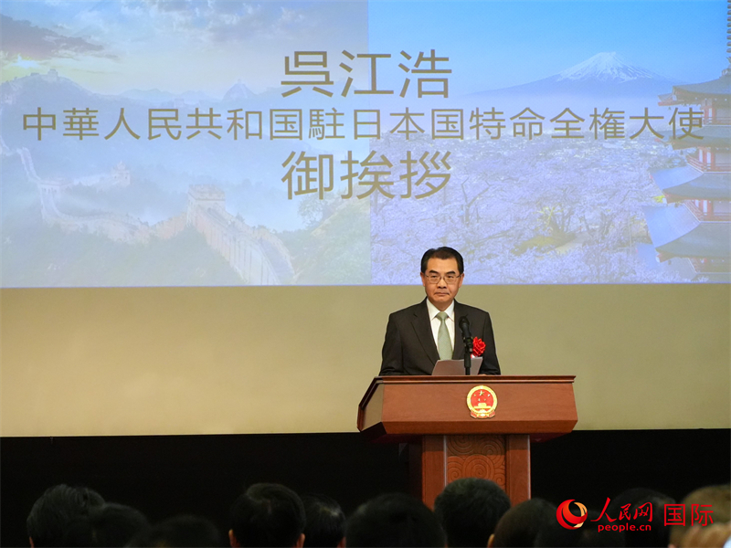 中國駐日本大使吳江浩致辭。人民網(wǎng) 許可攝