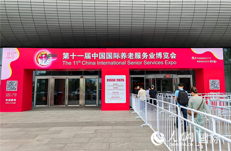 第十一屆中國(guó)國(guó)際養(yǎng)老服務(wù)業(yè)博覽會(huì)（CISSE）21日在京開(kāi)幕。人民網(wǎng)記者 張靖攝
