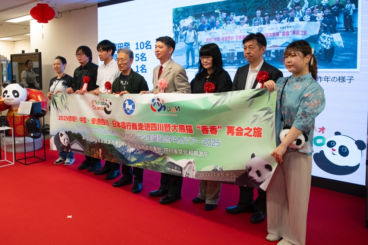 展覽同步啟動“2025你好！中國?安逸四川—日本旅行商走進四川暨大熊貓‘香香’再會之旅”。中國駐東京旅游辦事處供圖