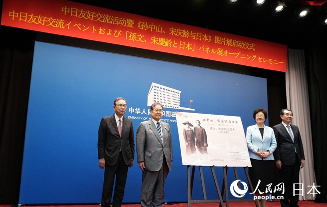《孫中山、宋慶齡與日本》圖片展近日在東京舉行。人民網(wǎng) 許可攝